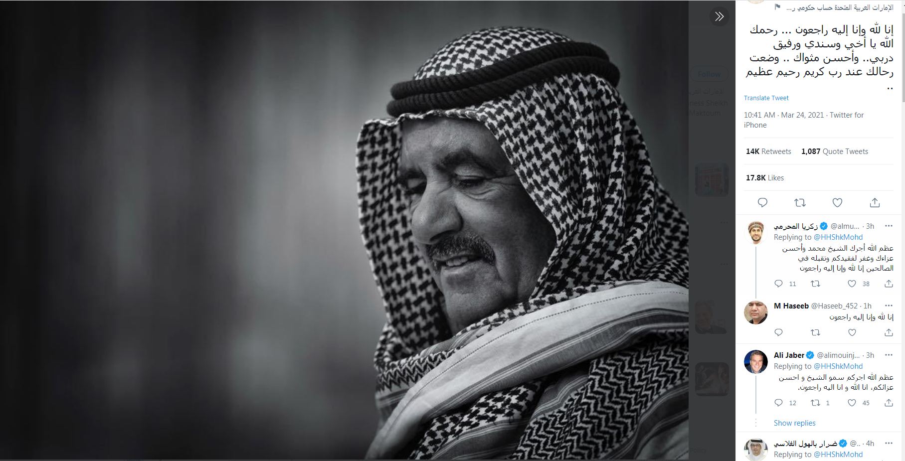 Sheikh Hamdan Bin Rashid, Deputy Ruler Of Dubai Passes Away