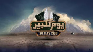 Nation Celebrates Youm-e-Takbeer with Patriotic Zeal