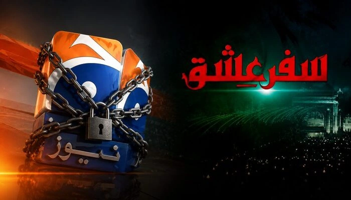 PEMRA Suspends Geo News for 15 Days Over Muharram Broadcast, Religious Scholars Demand Stricter Action